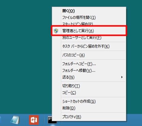 Windows 8でタスクバーにあるプログラムを「管理者として実行」で起動する方法