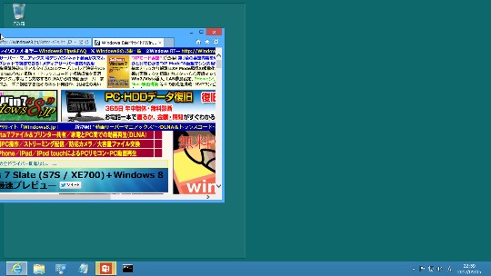 Windows 8でウィンドウを左右に並べて表示する方法