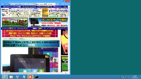 Windows 8でウィンドウを左右に並べて表示する方法