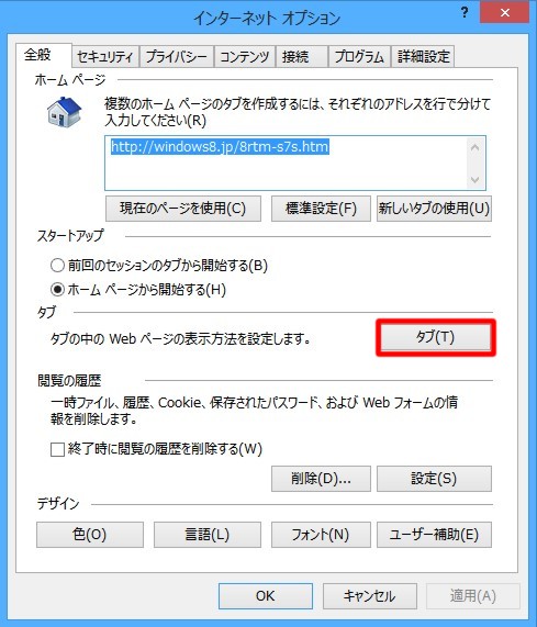 Windows 8のタスク バーでタブのプレビューをしないIEを戻す方法