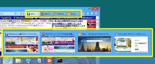 Windows 8のタスク バーでタブのプレビューをしないIEを戻す方法