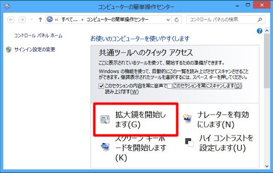 Windows 8でのプレゼンテーション中にモニター画面を拡大する方法