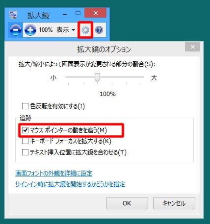 Windows 8でのプレゼンテーション中にモニター画面を拡大する方法