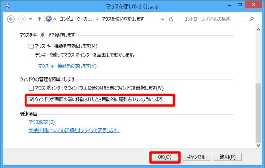 Windows 8でウィンドウをドラッグするとサイズが変わるのを止める方法