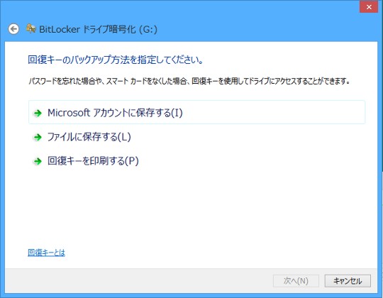 USBメモリをWindows 8のBitLocker To Goで暗号化する方法