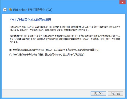 USBメモリをWindows 8のBitLocker To Goで暗号化する方法