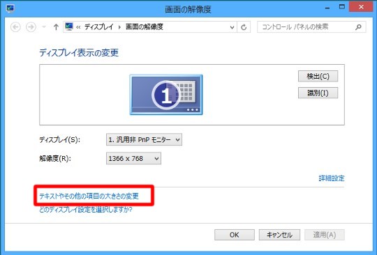 Windows 8でデスクトップの表示を全体的に変更する方法