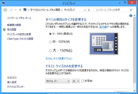 Windows 8でデスクトップの表示を全体的に変更する方法