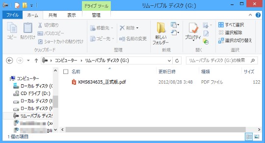 Windows 8のBitLocker To Goで暗号化したUSBメモリの使い方