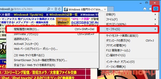 Windows 8でIEのジャンプリストで表示される「よくアクセスするサイト」を削除する方法