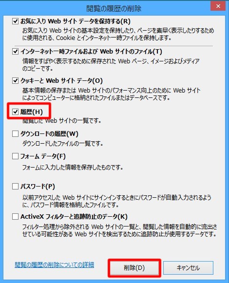 Windows 8でIEのジャンプリストで表示される「よくアクセスするサイト」を削除する方法