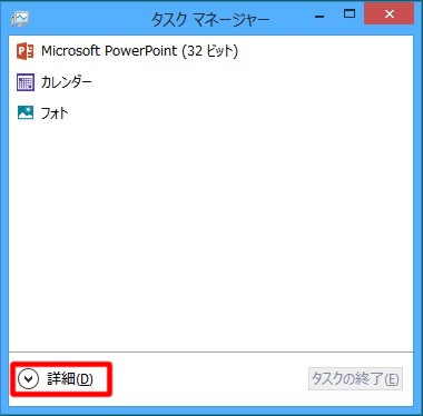 ＃Windows 8でタスクマネージャーを起動する方法