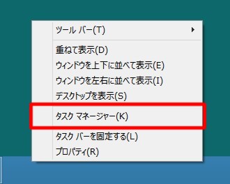 ＃Windows 8でタスクマネージャーを起動する方法