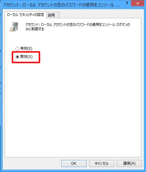 Windows 8でユーザーアカウントのパスワードなしでネットワーク機能にアクセスするには グループポリシー Win8 Windows8 1 総合情報サイト For Smart Phone