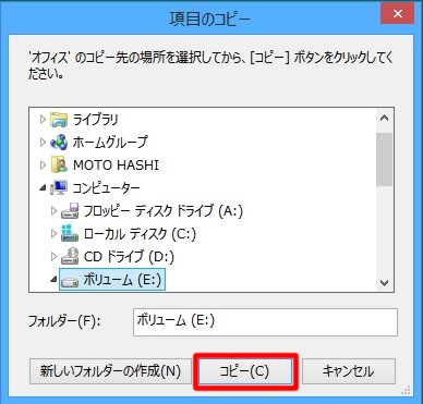 ＃Windows 8でファイルをメニュー操作でコピーするには