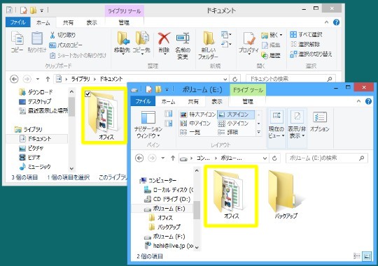 ＃Windows 8でファイルをメニュー操作でコピーするには