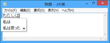 Windows 8でMicrosoft IMEで日本語の文中にある、英文字を簡単に入力するには