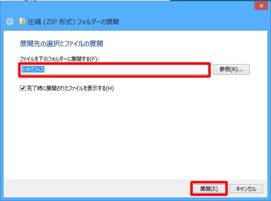 ＃Windows 8でZIPファイルを解凍するには(ZIPファイルの「閲覧」と「解凍」の違いを知る)