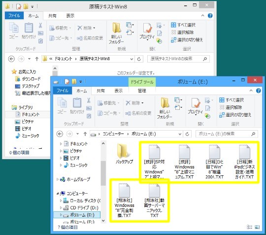 Windows 8でリボンでファイルやフォルダーを移動するには(ドラッグアンドドロップ以外のコピー操作)