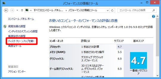 ＃Windows 8の「古い復元ポイント」を削除してディスクの空き容量を確保するには