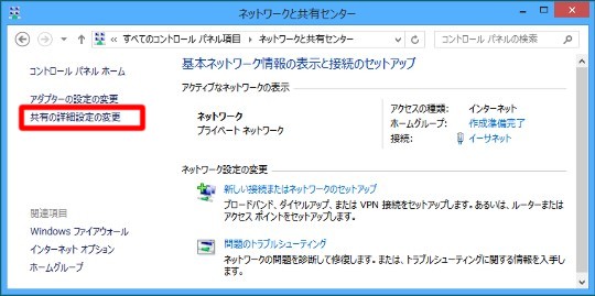 ＃Windows 8でエクスプローラーの「ネットワーク」で共有フォルダーを表示するには