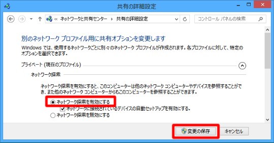 ＃Windows 8でエクスプローラーの「ネットワーク」で共有フォルダーを表示するには