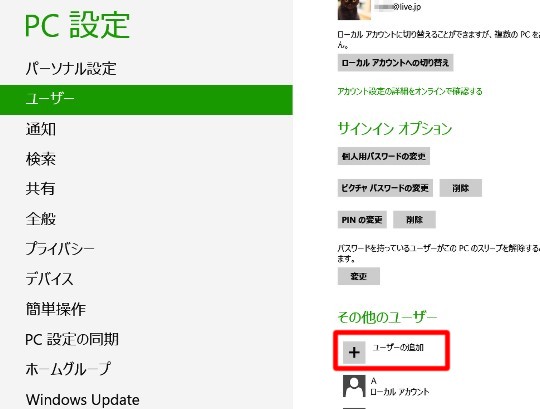 Windows 8で新しいユーザーアカウントを作成するには