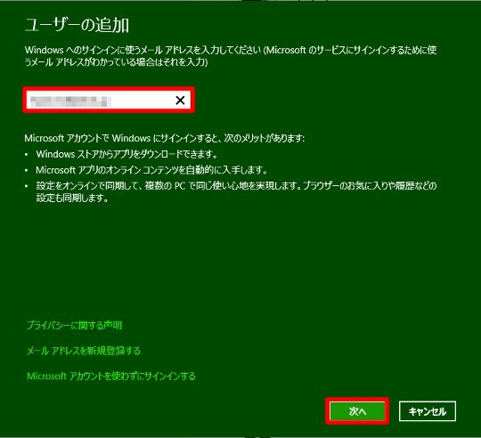 Windows 8で新しいユーザーアカウントを作成するには