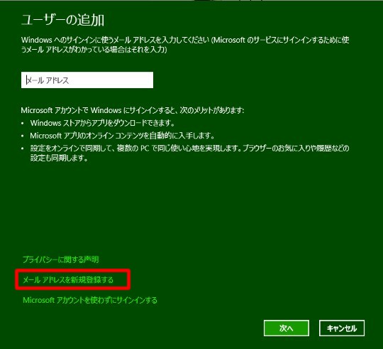 Windows 8で新しいユーザーアカウントを作成するには