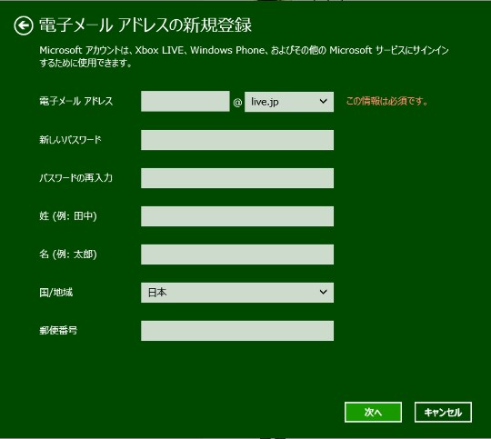 Windows 8で新しいユーザーアカウントを作成するには