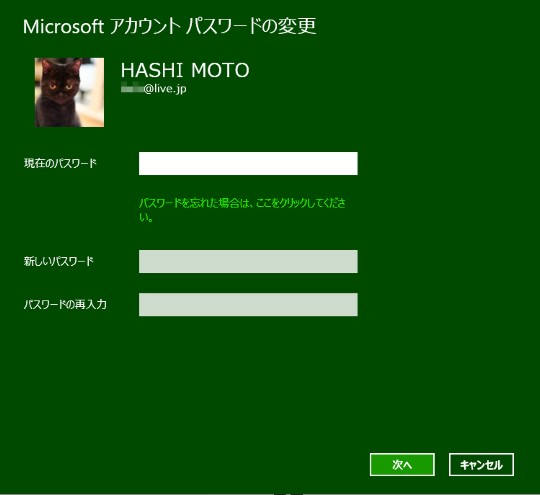 Windows 8でユーザーアカウントのパスワードを変更するには