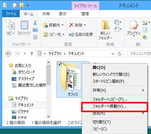 右クリックからファイルやフォルダーを「移動」できるレジストリカスタマイズを行う