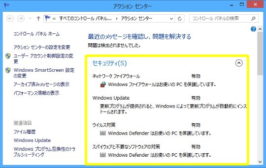 セキュリティ状態をチェックしてWindows 8を安全に運用するには