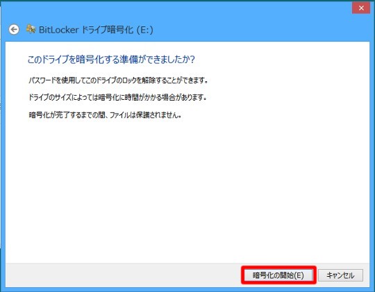 USBメモリをWindows 8のBitLocker To Goで暗号化する方法