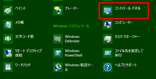 Windows 8のモダンUIスタイルPC設定と通常コントロールパネル